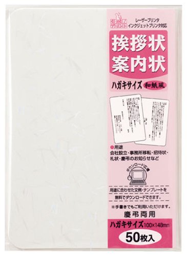招待状を挟む紙とシール 招待状を挟む紙とシール
